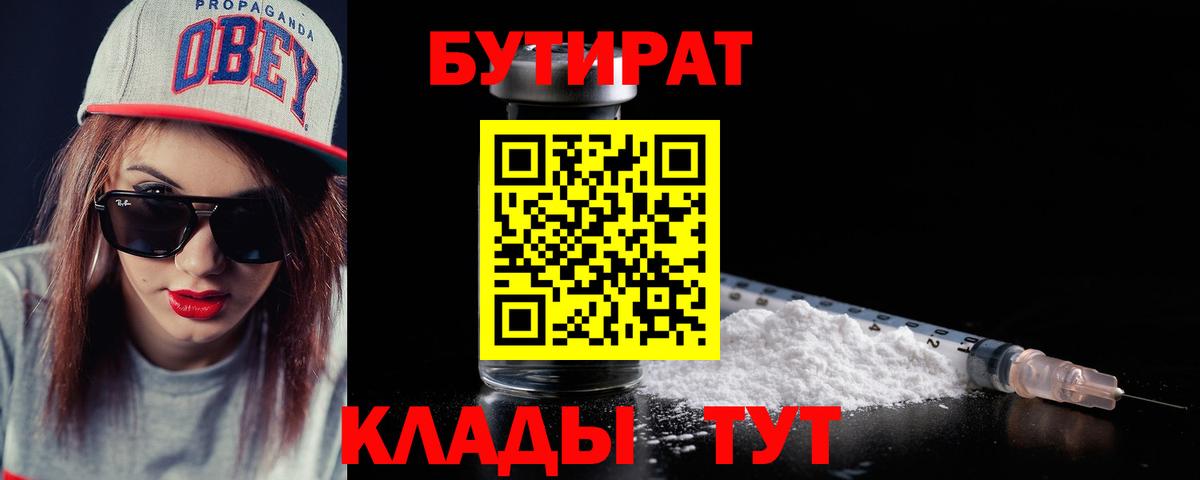 Бутират 99% Мегион