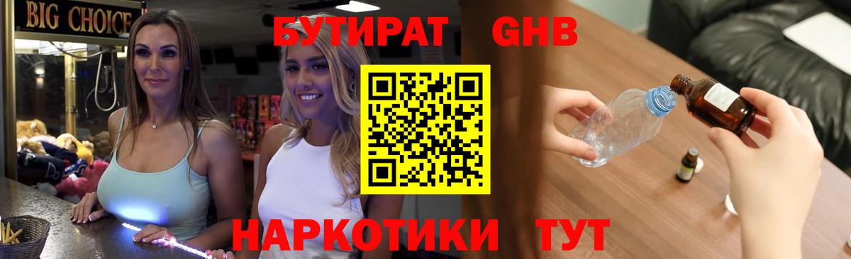 Мегион  БУТИРАТ бутик  Вход с VPN 