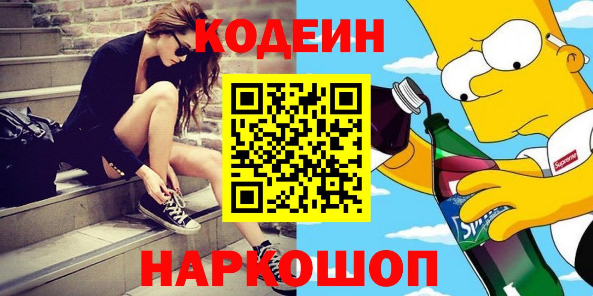 Мегион  Кодеин Purple Drank  Вход с VPN  Codein напиток Lean (лин) 
