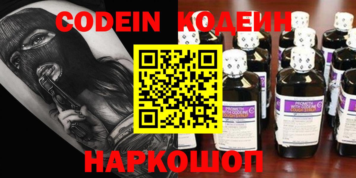 Кодеиновый сироп Lean напиток Lean (лин) Мегион