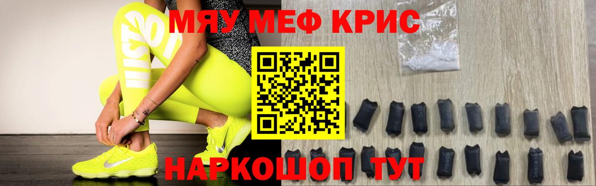 МЕФ кристаллы Мегион
